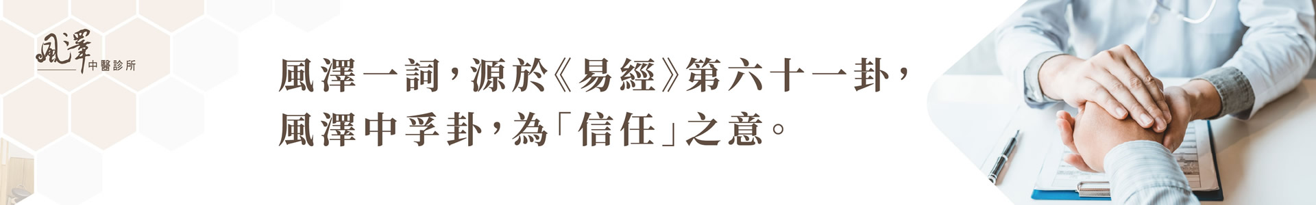 龜山風澤中醫診所情境圖